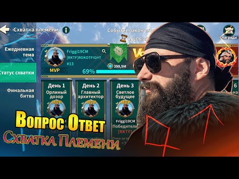 Видео: Вопрос Ответ FATE WAR #Fatewar #vikingrise  #викинграйс
