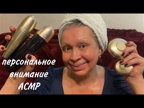 Видео: АСМР Поухаживаю за Твоим Личиком Супер-Люксом Guerlain ORCHIDEE IMPERIALE, Массаж Головы и Рук, ASMR