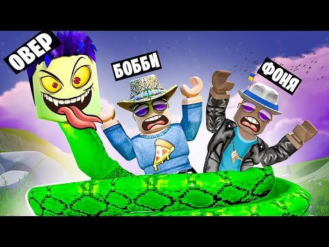 Видео: СТАЛ САМОЙ БОЛЬШОЙ ЗМЕЁЙ В МИРЕ! СИМУЛЯТОР ЗМЕИ В ROBLOX