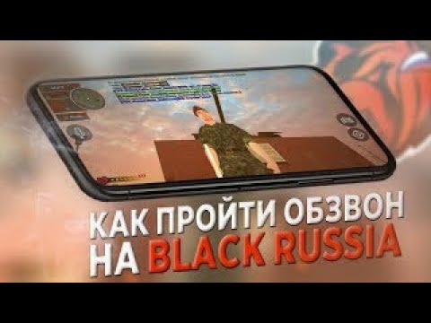 Видео: Обзвон на 9-Ранг ГИБДД || BLACK RUSSIA CRMP