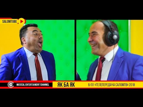 Видео: ЯК БА ЯК. B /01 "Телепередача САЛОМтв" | группа "Хилол" Смех и радость от нашего канала SALOMТUBE