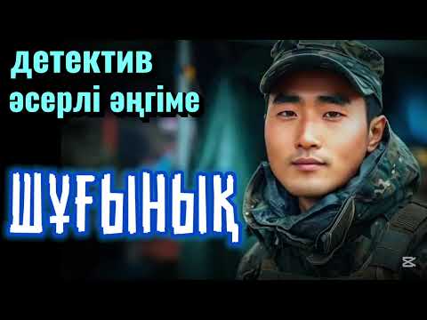 Видео: 😱 СҰМДЫҚ ҚҰПИЯНЫҢ СЫРЫН АШҚАН САРБАЗДЫҢ ЕРЛІГІ ТҮБІНЕ ЖЕТКЕН, әсерлі әңгіме