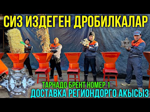 Видео: ЭҢ МЫКТЫ УНИВЕРСАЛ ДРОБИЛКА 🤯 #байтв