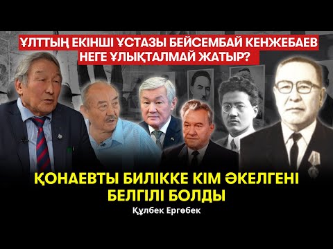 Видео: Рысқұлов, Мұқанов сатқын ба? Сапарбаев пен Мағауин не жайлы сөйлесті? – Құлбек Ергөбек / 1-бөлім