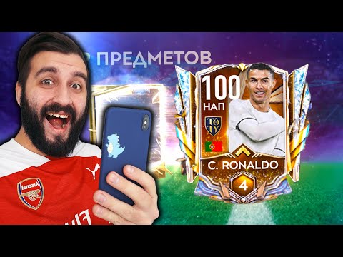 Видео: Поймал ЛУЧШЕГО UTOTY и КУМИРА В FIFA MOBILE!