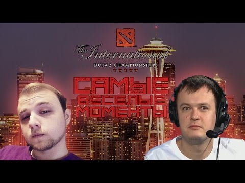 Видео: Самые весёлые моменты с Квалификаций The International 2016