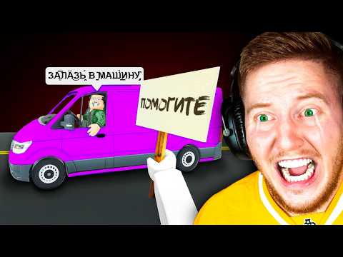 Видео: Я Сел в СТРАШНУЮ Машину в 3 ЧАСА Ночи в Roblox..