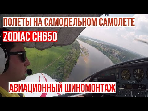 Видео: наш САМОДЕЛЬНЫЙ САМОЛЕТ | ПОЛЕТАЛИ| КАК СТАТЬ ПИЛОТОМ | РЕКА ОКА | НОВЫЕ колеса ДЛЯ PIPER