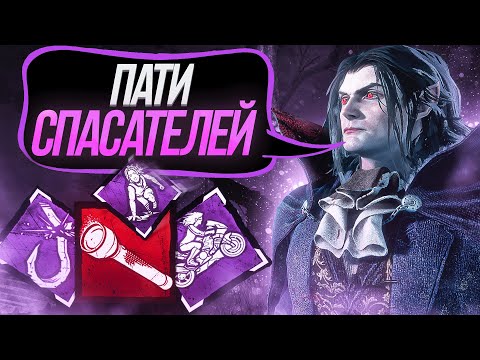 Видео: Дракула и Пати Бешеных Альтруистов Dead by Daylight