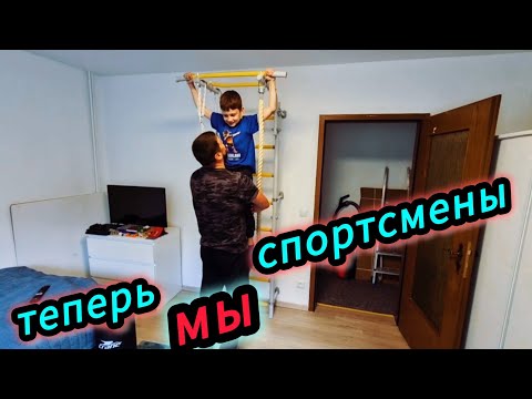 Видео: 4️⃣3️⃣✔️ ДОМ В ГЕРМАНИИ ВОЗЛЕ ЛЕСА / УСТАНОВИЛ ШВЕДСКУЮ СТЕНКУ / РАБОТЫ ЕЩЕ МНОГО / #домвгермании