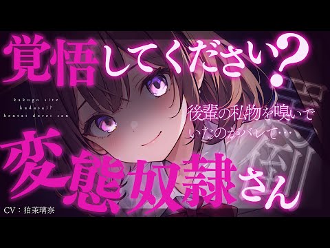 Видео: [Яндере ASMR]Яндере x Юниор x Издевательство x Раб[Японский голос аниме]