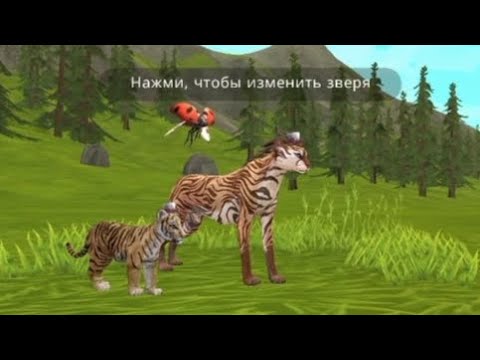 Видео: WildCraft прокачиваю гепарда до 54 уровня! 😉🙂🙃