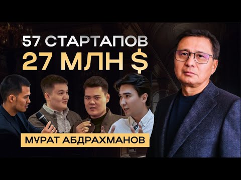 Видео: Мурат Абдрахманов - закрытая встреча клуба Elevate