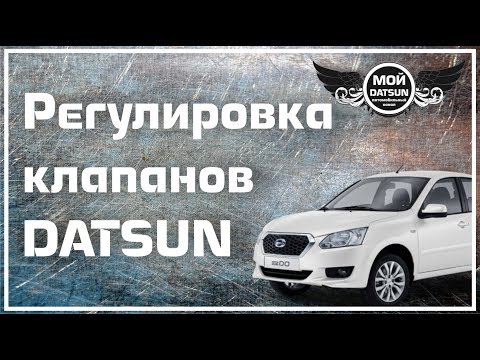 Видео: Регулировка клапанов Datsun