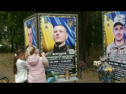 Видео: Пам'ятаємо та шануємо захисників!