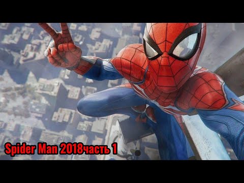 Видео: Spaider Man 2018 часть 1