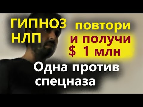 Видео: Как научиться настоящему гипнозу? Невероятно!