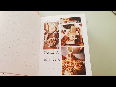 Видео: моя система спринтов в ежедневнике. Что получилось? my planner.
