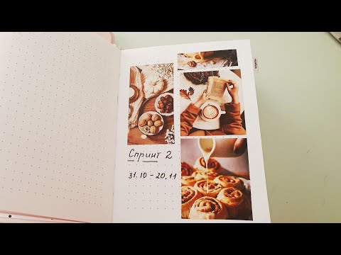 Видео: моя система спринтов в ежедневнике. Что получилось? my planner.