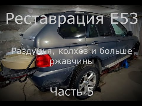 Видео: Раздумья, колхоз и еще больше ржавчины!