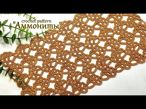 Видео: Новинка !!! Шикарный узор крючком " Аммониты"