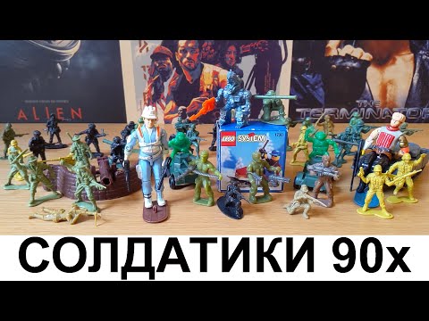 Видео: Солдатики 90х и G.I. Joe / Кооперативные KO