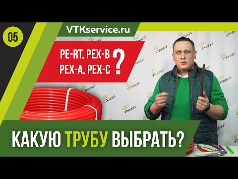 Видео: Какую трубу выбрать для теплого водяного пола?