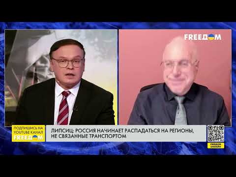 Видео: ЛИПСИЦ: ИНТЕРВЬЮ ДЛЯ КАНАЛА "ФРИДОМ" 27.10.2025