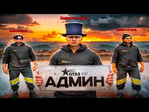 Видео: ОТ АДВОКАТА ДО АДМИНА В GTA 5 RP
