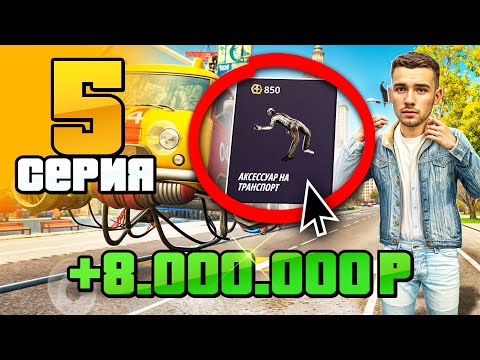 Видео: +8 Лямов за 2 ДНЯ! (Скоро пофиксят)😱⛔️ Путь Бомжа на Радмир РП #5 (Hassle Online)