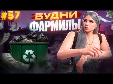 Видео: ПРОДАЛА КУЧУ ХЛАМА И НЕПЛОХО ЗАРАБОТАЛА В GTA 5 RP MAJESTIC ПУТЬ НОВИЧКА #57
