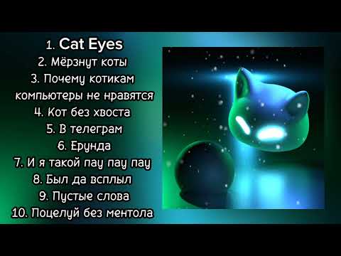 Видео: Сборник всех треков nyan mp3
