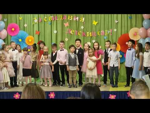 Видео: 2022.06.07.  До свидания детский сад! Goodbye Kindergarten! Илья. Восточная Школа.