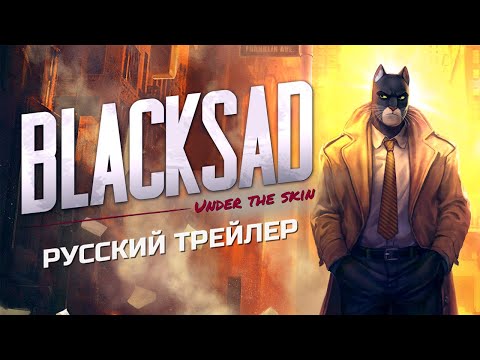 Видео: Blacksad: Under the Skin - Русский Трейлер