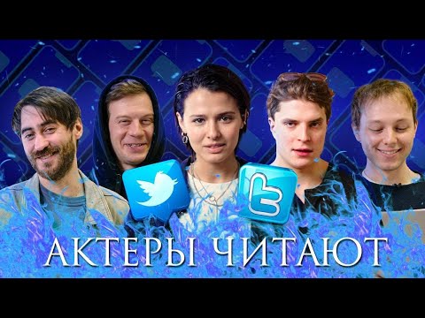Видео: Майор Гром: Чумной Доктор | Актеры Читают Злые Твиты | Bubble Шоу