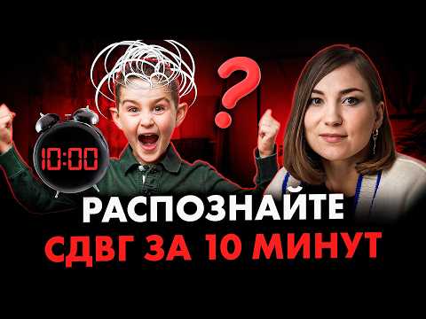 Видео: Если вы думаете, что у ребенка СДВГ, просто посмотрите ЭТО!