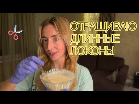 Видео: МАСКА ДЛЯ РОСТА ВОЛОС // ОТРАЩИВАЮ ПОСЛЕ НЕУДАЧНОГО ОКРАШИВАНИЯ В САЛОНЕ 