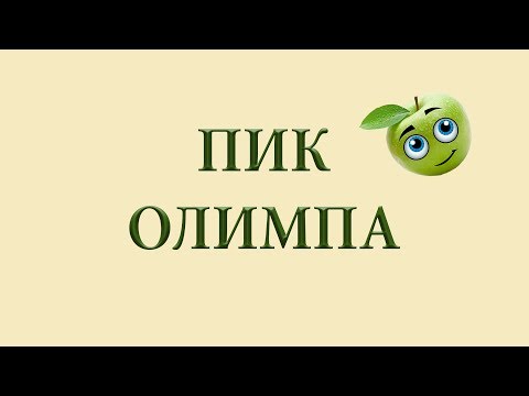 Видео: Прохождение Rayman Legends  - ПИК ОЛИМПА (все уровни подряд)
