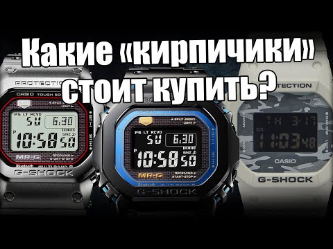 Видео: Какие часы Casio G-Shock 5600 купить? Лучшие из 150 моделей!