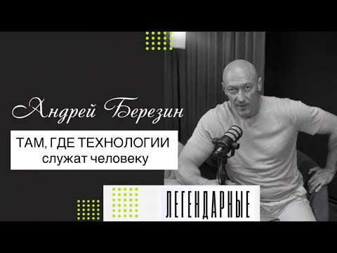 Видео: Андрей Березин — Продажи, как флирт 