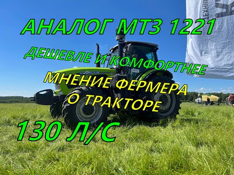 Видео: 130 ЛС ТЕСТ КИТАЙЦА ОТ ФЕРМЕРА Zoomlion RS130