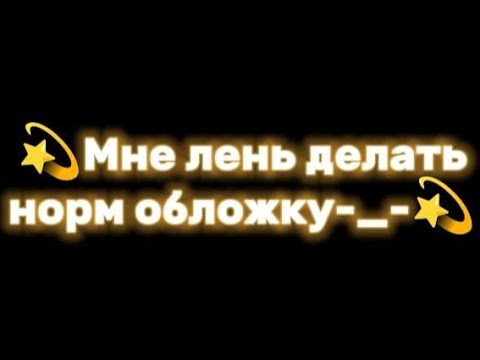 Видео: Реакция лагеря ~"Тёмные воды"~ !!ЧИТ ОПИС!!