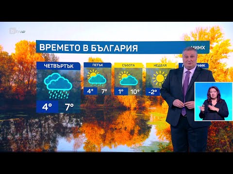 Видео: BTV Времето (13.11.2024 г. – централна емисия)