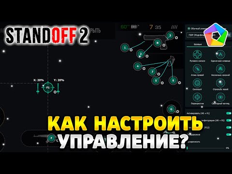 Видео: Как настроить управление в стандофф 2 на пк memu play