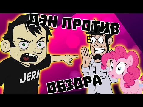 Видео: ДЭН ПРОТИВ - НАСКОЛЬКО ОН ХОРОШ?? (Видео обзор)