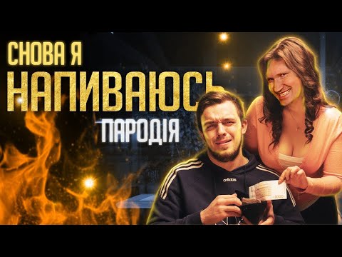Видео: РЕАКЦИЯ на Чоткий Паца - СНОВА Я НАПИВАЮСЬ (ПАРОДИЯ) - SLAVA MARLOW