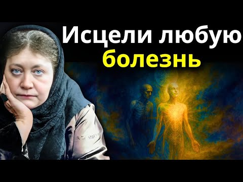 Видео: Духовная причина болезни (и как её исцелить) – Елена Блаватская