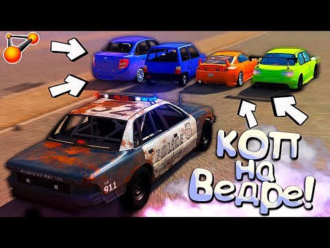 Видео: Ржавый КОП ШОКИРОВАЛ быстрых ГОНЩИКОВ - РП ПОГОНЯ в BeamNG Drive