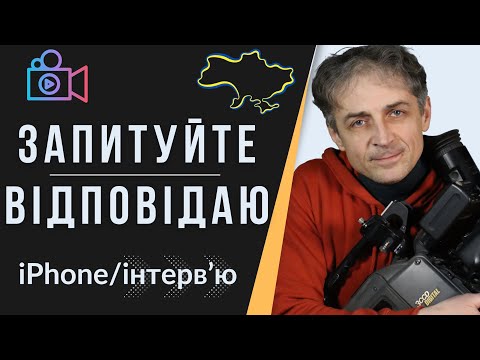 Видео: Айфон: налаштування камери, запис інтерв'ю на 2-3 камери
