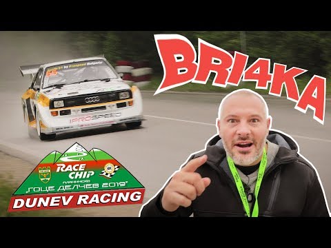 Видео: Планинско изкачване "Гоце Делчев 2019" |RaceChip| през обектива на Bri4ka.com